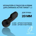 Кронштейн 0 градусов для датчика эхолота Lowrance Active Target 1, 2 на трубу 20 мм