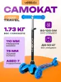 Самокат трехколёсный серия Travel светящиеся колеса, регулируемая высота руля, максимальная нагрузка до 50 кг, голубой