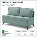 Диван на кухню, прямой, на балкон, в прихожую NORTA Loft XS 1330х585х800 VIVALDI 10 велюр