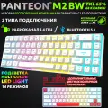 Клавиатура PANTEON M2 BW White (166), беспроводная, мембранная, подсветка, 68 клавиш