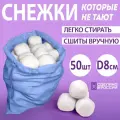 Игровой набор «Снежки в мешке» 50 штук, Ecoved (Эковед)