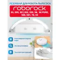 Резервуар воды для роботов пылесосов Roborock S5, S50, S51, S52, S55, S6, S6 Pure, S60, S61, T6, E4, E5