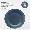 Тарелка обеденная фарфоровая 26 см Хорекс Blu reattivo