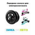 Переднее колесо для электроснегоката Snow Razor