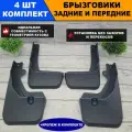 Брызговики LEXUS Лексус RX 200t 350 450h 4G 2020-2024 комплект 4 шт