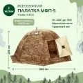 Зимняя палатка МФП-5 Берег, Камыш, 14-местная, для рыбалки и охоты, походная