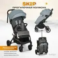 Коляска детская прогулочная Indigo Skip легкая, с автосложением, голубой