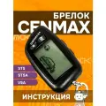 Брелок Cenmax ST5 / V5A / ST5a пульт сигнализации пейджер с частотой 433,92