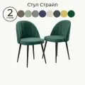 Комплект стульев для кухни Страйп Мелиса 39, 2 шт, стул мягкий со спинкой, велюр
