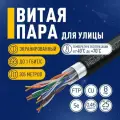 Витая пара NEOMAX кат.5e 305м
