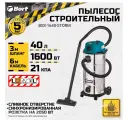 Пылесос Bort BSS-1640-STORM, промышленный