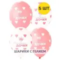 Воздушные Шары с гелием надутые на выписку из роддома девочки С рождением дочки! 5 шт.