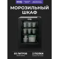 Шкаф морозильный барный EKSI BRF60, 65 литров, минибар, черный
