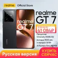 Смартфон Realme GT7, 12/512ГБ, russia