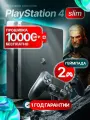 Игровая приставка PlayStation 4 Slim 500 GB все игры бесплатно 10 000