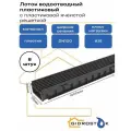 Лоток водоотводный пластиковый Gidrolica Light с пластиковой ячеистой решеткой DN100 1000мм x 115мм класс A15 (комплект 8 штук)