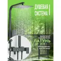 Душевая система с тропическим душем и смесителем черная