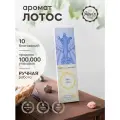 Благовония Pure in, Голубой лотос / Blue Lotus