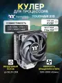 Кулер для процессора Thermaltake Toughair 310 (CL-P074-AL12BL-A)