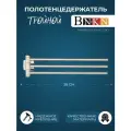Держатель для полотенец поворотный тройной 38см