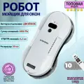 Робот мойщик окон Ultratech с двойным автоматическим распылением, ультранизкий