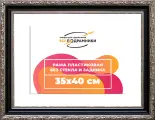 Рама 35x40 для картин и фотографий