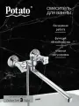 Смеситель на ванну Potato P23306 с длинным плоским изливом, керамическая кран-букса, хром