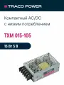 TXM 015-105 TRACO POWER, Блок питания в кожухе на шасси, AC/DC 15 Вт 5 В