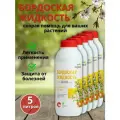 Бордоская жидкость для обработки плодовых и ягодных культур от болезней, 1000 мл 5 шт