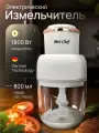 Измельчитель Anderlen Mrs. Chef, 1800Вт, нержавеющая сталь, 800мл