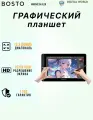 Графический планшет BOSTO Movsketh, Oled, диагональ 13, интерфейсы mini-HDMI, Type-C
