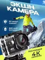 Экшн камера ULTRA HD 4k для съемки