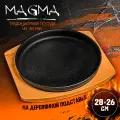 Сковорода чугунная на деревянной подставке Magma «Круг», 25×3 см, цвет чёрный