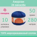 Пряжа Пехорка Ажурная цвет 26 василек (50г/280м, упаковка 10 мотков)