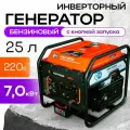 Генератор бензиновый инверторный TOR KM7000i 7,0 кВт 220В 25 л с кнопкой запуска 1025977
