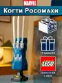 Конструктор Марвел Мстители Перчатка Когти Росомахи, 596 деталей