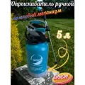 Опрыскиватель садовый помповый 5 литр для цветов и растений