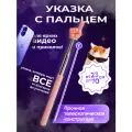 Указка с Пальцем / Телескопическая Указка Палец, розовая, 24 см
