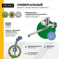 Смеситель DECOROOM DR23043 одноручный для ванны универсальный с поворотным изливом 300 мм