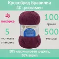 Пряжа Пехорка Кроссбред Бразилии 40 цикламен (100г/500м, упаковка 5 мотков)