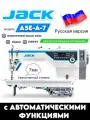Промышленная прямострочная швейная машина JACK JK-A5E-A-7 с увеличенным стежком