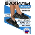 BstGoods, Бахилы Прочные в евроблоке, ПНД, 34 мкм, 1000 шт (500 пар), двурядная резинка, цвет черный