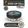 Плавающие бойлы FFEM POP-UP WHITE POISON 10мм, Кальмар и скопекс, 50мл (55 штук), белый, поп-ап