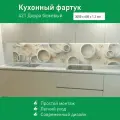 Фартук для кухни на стену из ПВХ Дорра бежевый 3000*600мм фотопечать