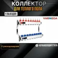VARMEGA Коллектор из нержавеющей стали с расходомерами 9 выходов / контуров / отводов VM15109