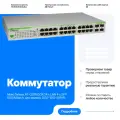 Коммутатор Allied Telesis AT-GS950/24 24 x LAN 4 x SFP 1000Мбит/с