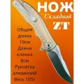 Нож складной TAIWAN Zero Tolerance RJ, антикоррозийное покрытие, клипса, 80мм, 105г