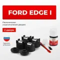 Ремкомплект ограничителей на 2 двери Ford EDGE I в кузове: U387