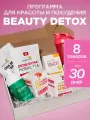 Комплекс для очищения организма Guarchibao Beauty Detox для похудения и красоты