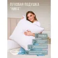 Подушка ГлавПух Ника пуховая натуральная 70х70 белая с кантом